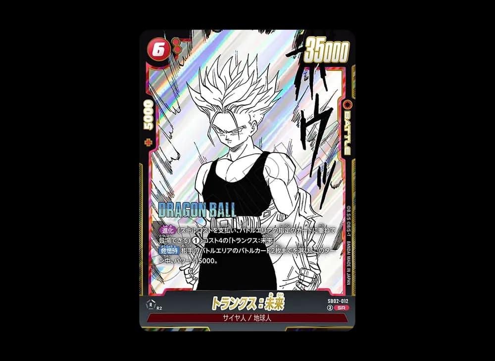 トランクス:未来 SR [SB02-012](フュージョンワールド「MANGA BOOSTER 02」)