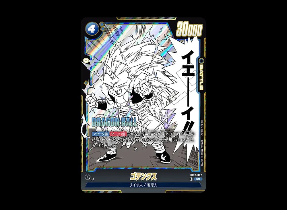 ゴテンクス SR [SB02-022](フュージョンワールド「MANGA BOOSTER 02」)
