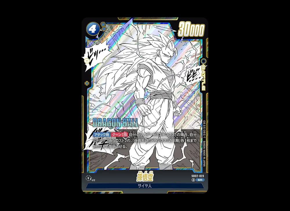 孫悟空 SR [SB02-023](フュージョンワールド「MANGA BOOSTER 02」)
