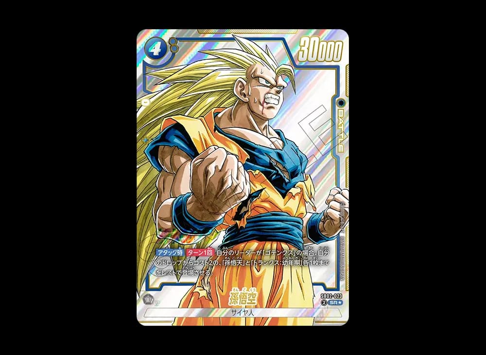 孫悟空 SR★ [SB02-023](フュージョンワールド「MANGA BOOSTER 02」)
