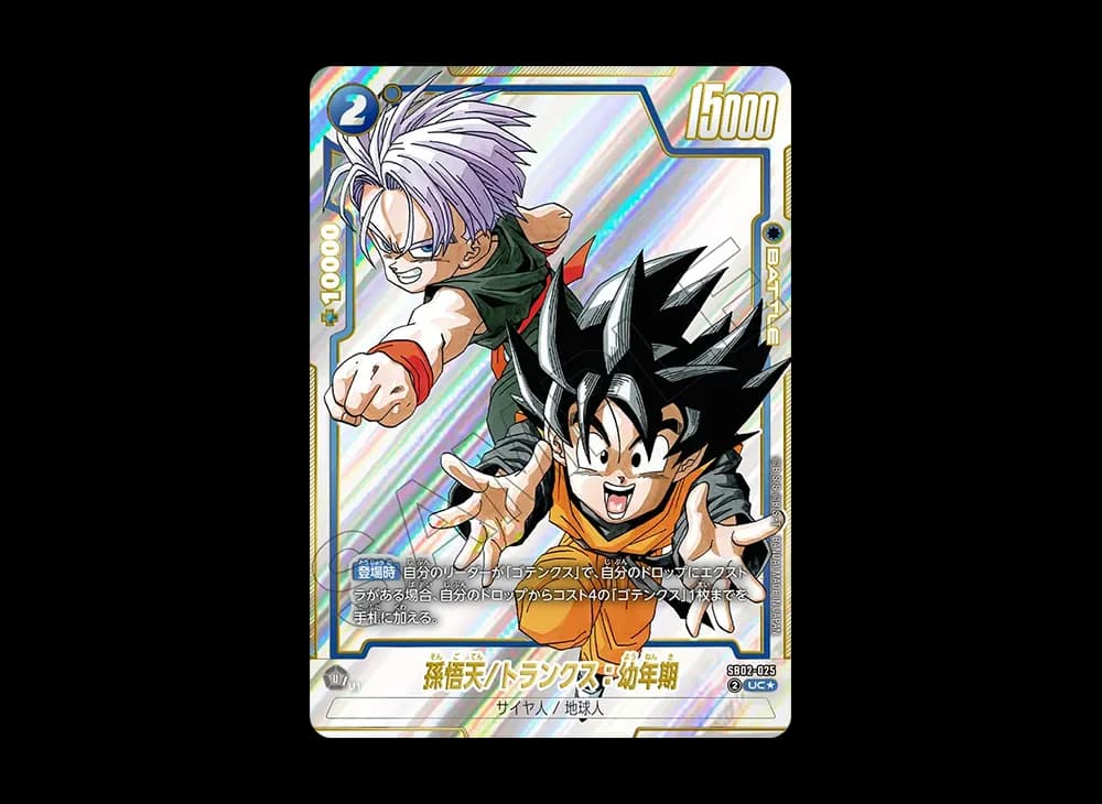 孫悟天/トランクス:幼年期 UC★ [SB02-025](フュージョンワールド「MANGA BOOSTER 02」)