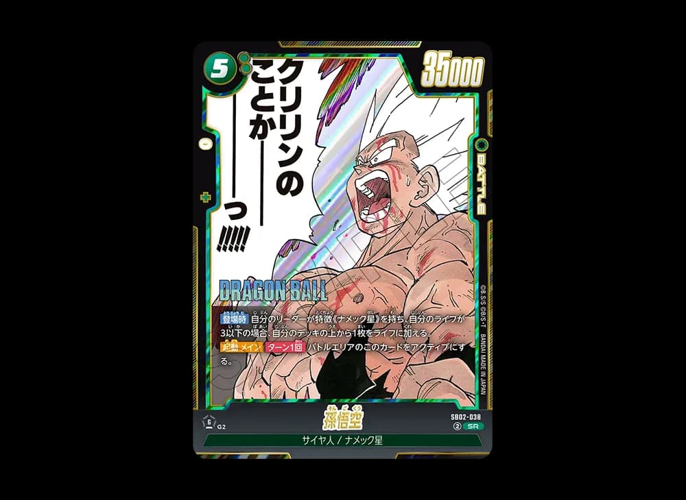 孫悟空 SR [SB02-038](フュージョンワールド「MANGA BOOSTER 02」)