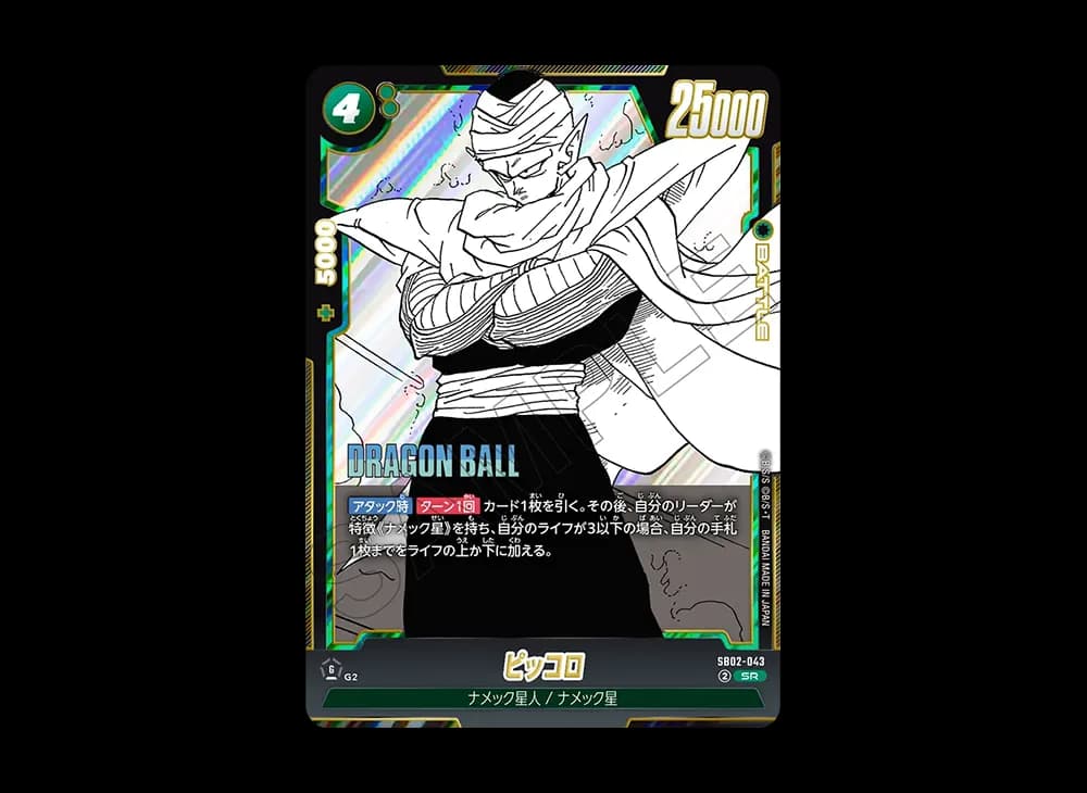 ピッコロ SR [SB02-043](フュージョンワールド「MANGA BOOSTER 02」)