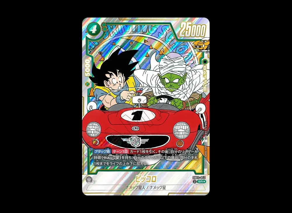 ピッコロ SR★ [SB02-043](フュージョンワールド「MANGA BOOSTER 02」)