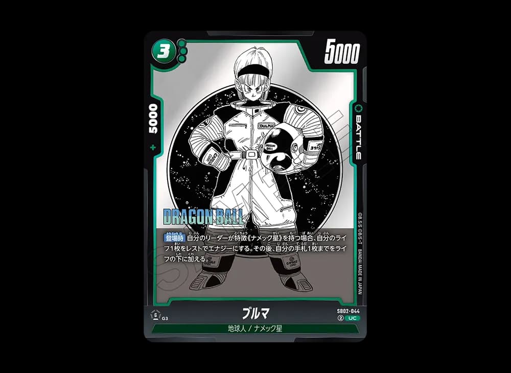 ブルマ UC [SB02-044](フュージョンワールド「MANGA BOOSTER 02」)