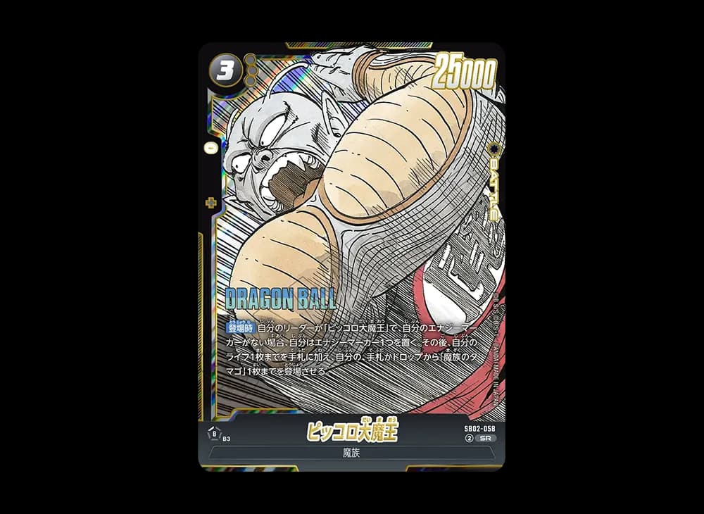 ピッコロ大魔王 SR [SB02-058](フュージョンワールド「MANGA BOOSTER 02」)