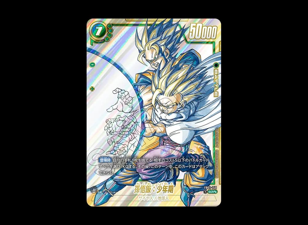 孫悟飯:少年期 SCR★★ [FB01-140](フュージョンワールド「MANGA BOOSTER 02」)
