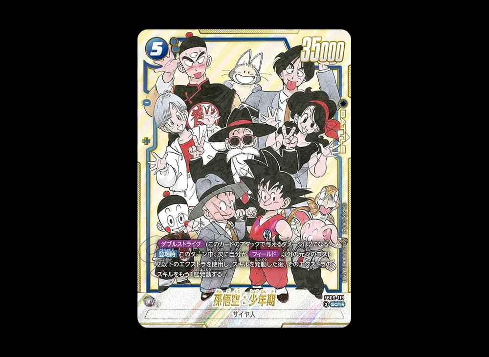 孫悟空:少年期 SCR★ [FB06-119](フュージョンワールド「MANGA BOOSTER 02」)