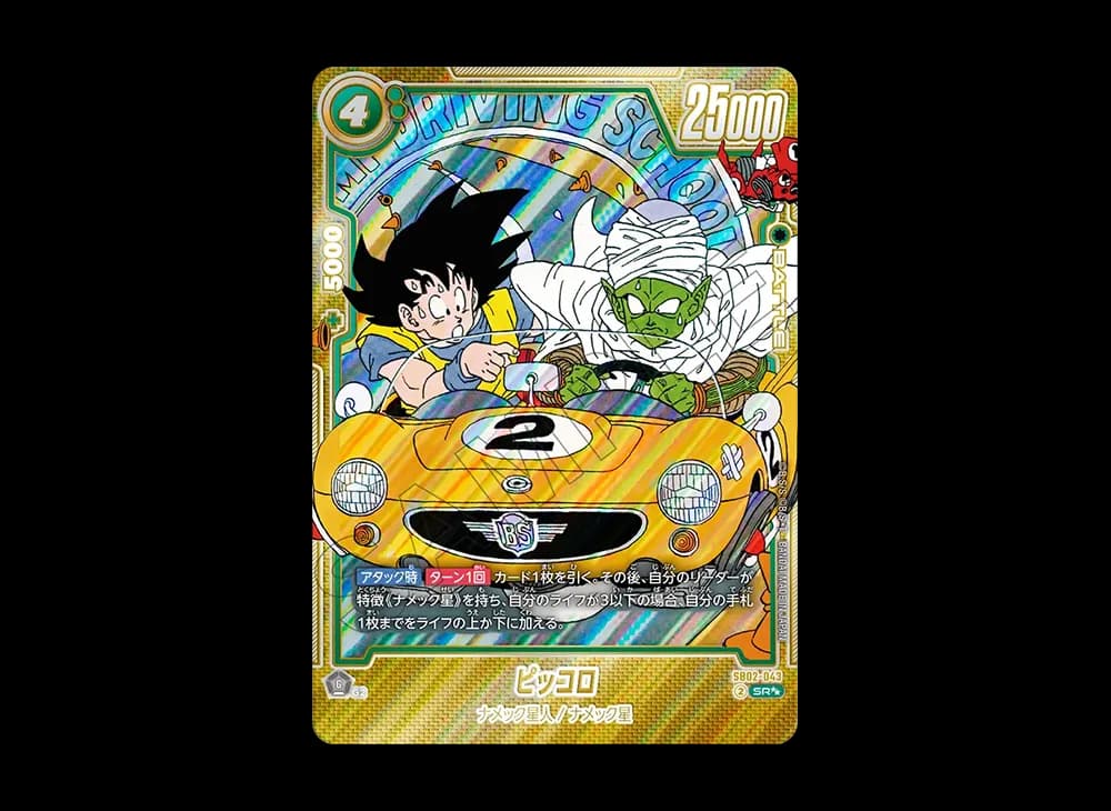 ピッコロ SR★★ [SB02-043](フュージョンワールド「MANGA BOOSTER 02」)