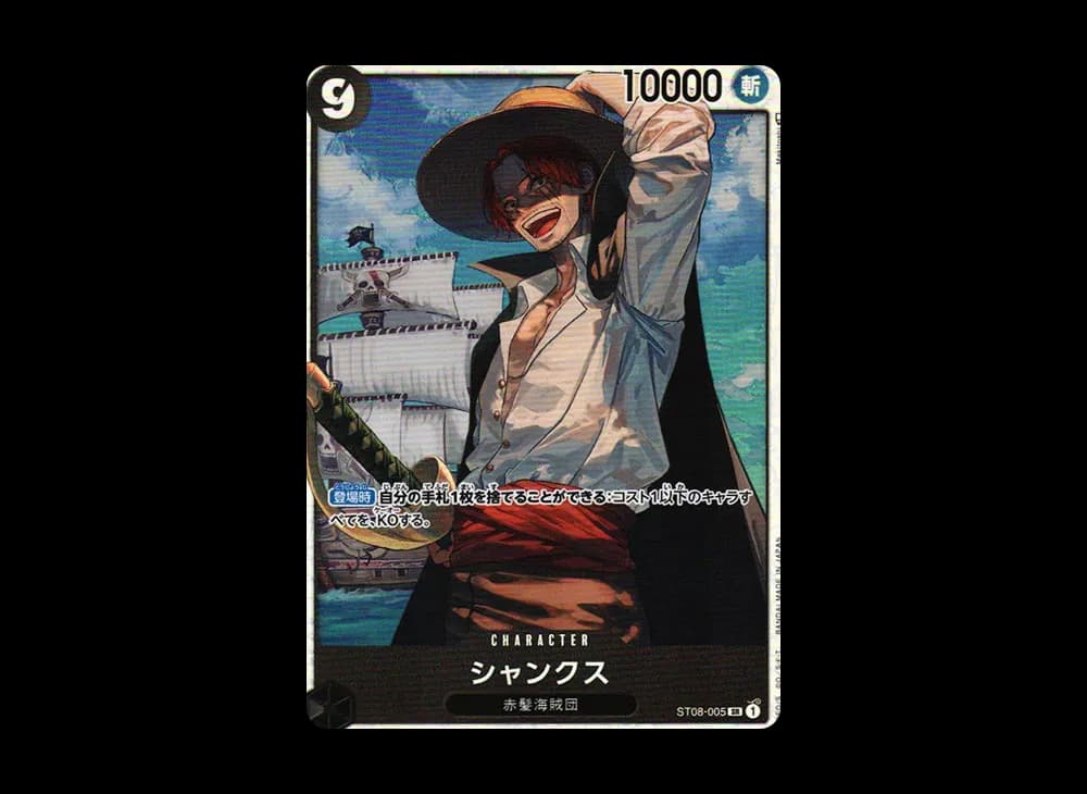シャンクス SR [ST08-005] (スタートデッキ Side ルフィ)