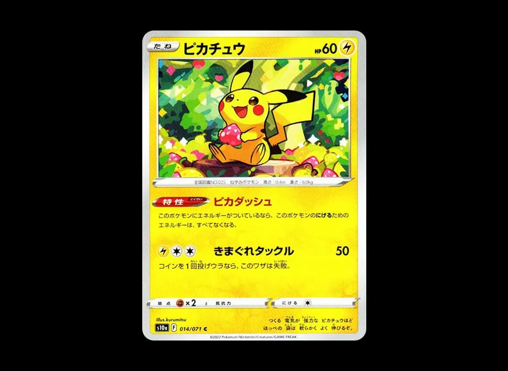 ピカチュウ C[s10a 014/071](強化拡張パック「ダークファンタズマ」)
