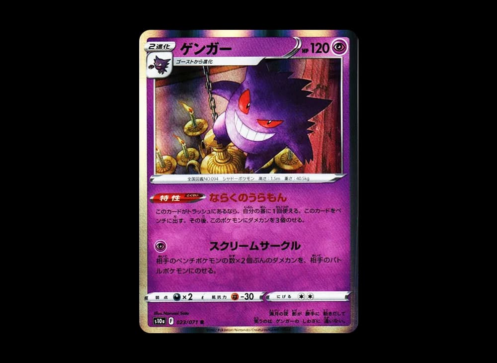ゲンガー R[s10a 023/071](強化拡張パック「ダークファンタズマ」)