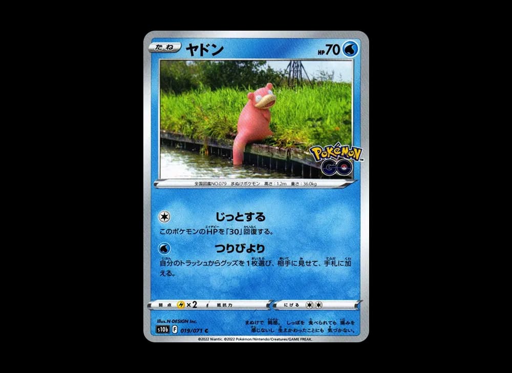 ヤドン C[s10b 019/071](強化拡張パック「Pokemon GO」)