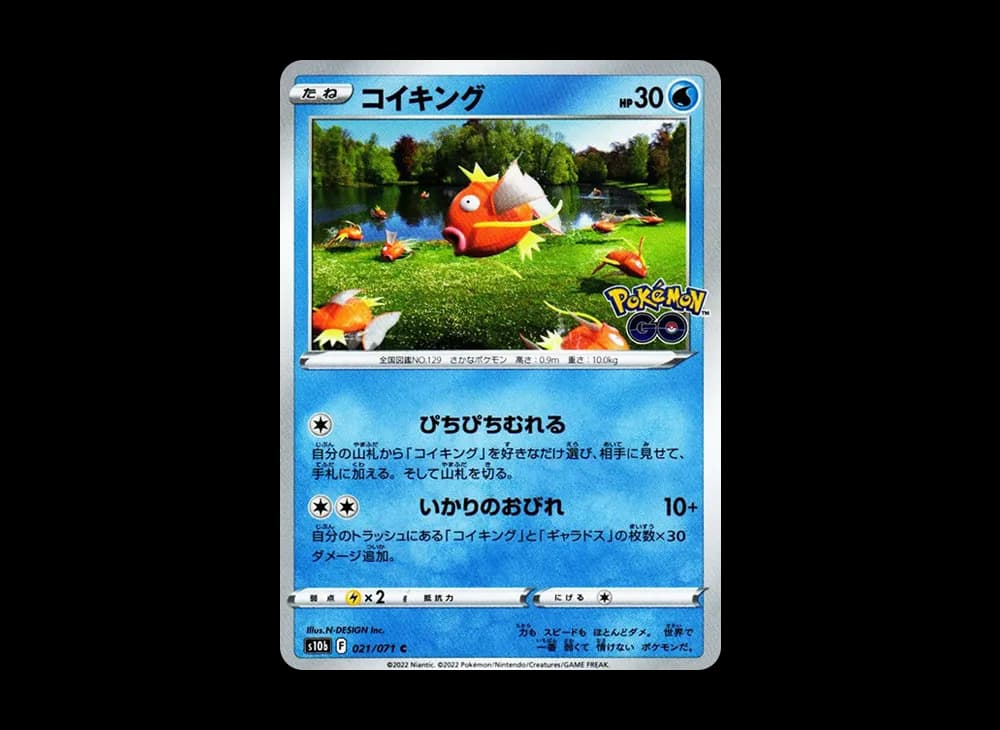 コイキング C[s10b 021/071](強化拡張パック「Pokemon GO」)