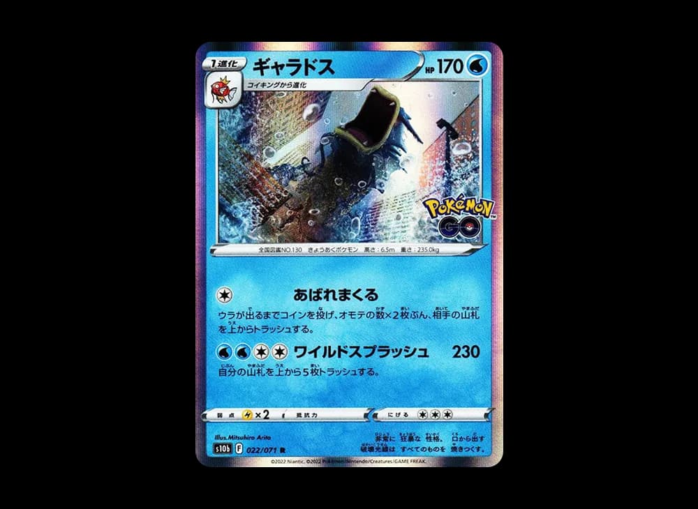 ギャラドス R[s10b 022/071](強化拡張パック「Pokemon GO」)