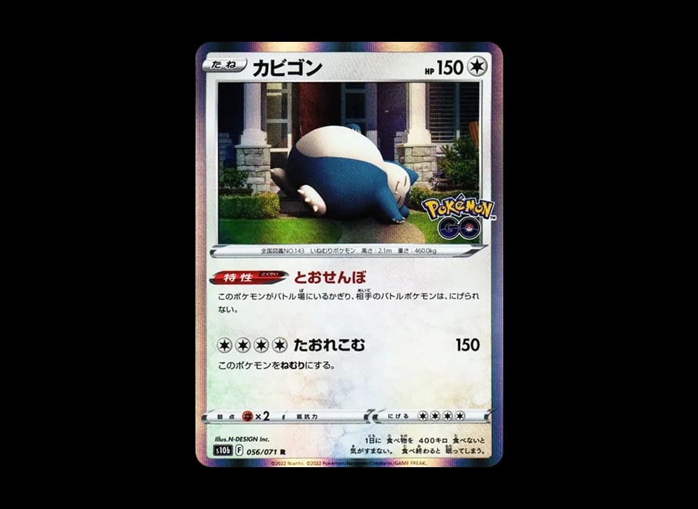 カビゴン R[s10b 056/071](強化拡張パック「Pokemon GO」)