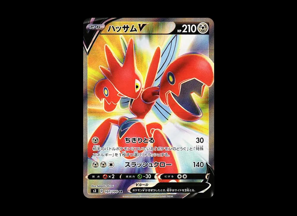 ハッサムV SR[S3 107/100](拡張パック「ムゲンゾーン」)