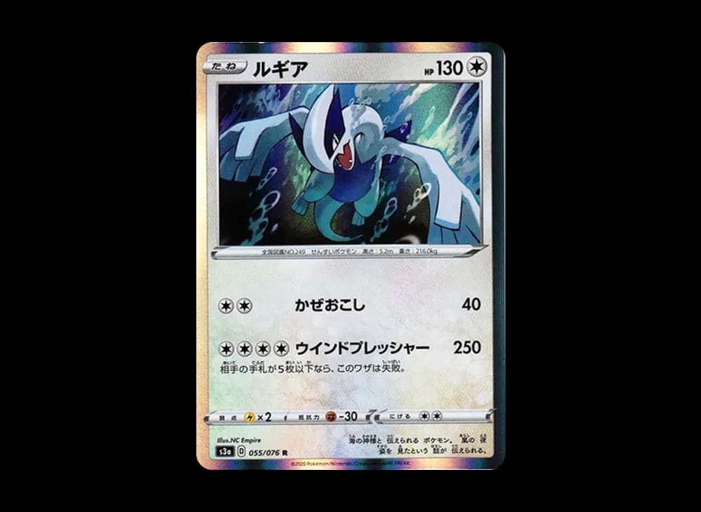 ルギア R[s3a 055/076](強化拡張パック「伝説の鼓動」)