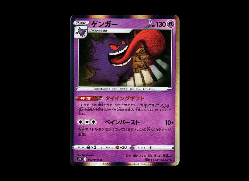ゲンガー R[s6K 027/070](拡張パック「漆黒のガイスト」)