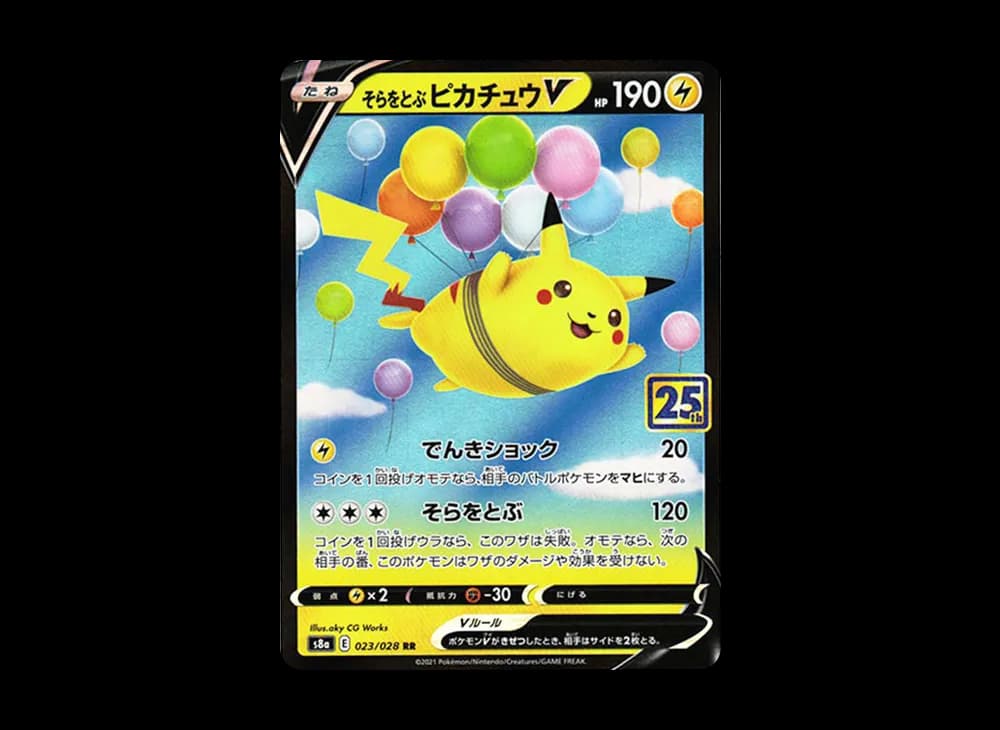 そらをとぶピカチュウV RR[s8a 023/028](拡張パック「25th アニバーサリーコレクション」)
