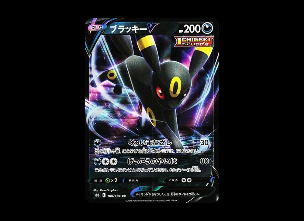 ブラッキーV RR[s8b 100/184](ハイクラスパック「VMAXクライマックス」)