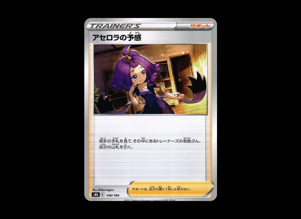 アセロラの予感 [s8b 148/184](ハイクラスパック「VMAXクライマックス」)