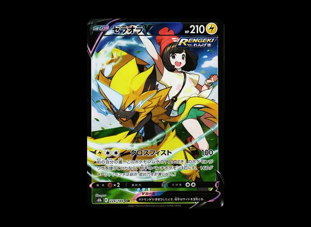 ゼラオラV CSR[s8b 224/184](ハイクラスパック「VMAXクライマックス」)