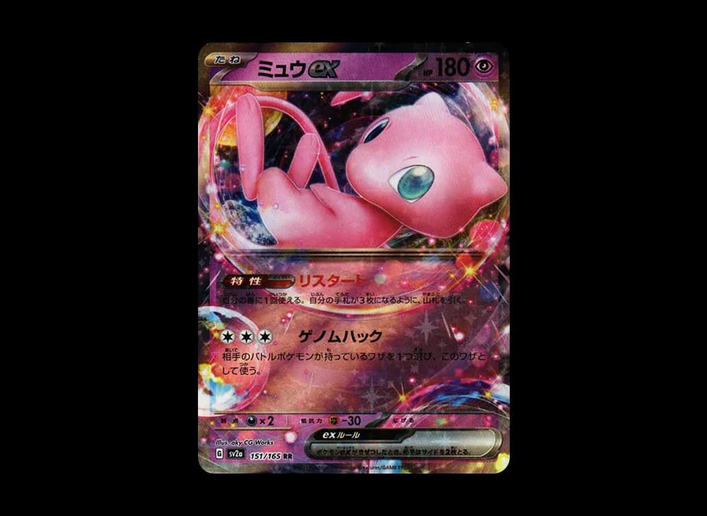 ミュウex RR[SV2a 151/165](強化拡張パック「ポケモンカード151」)