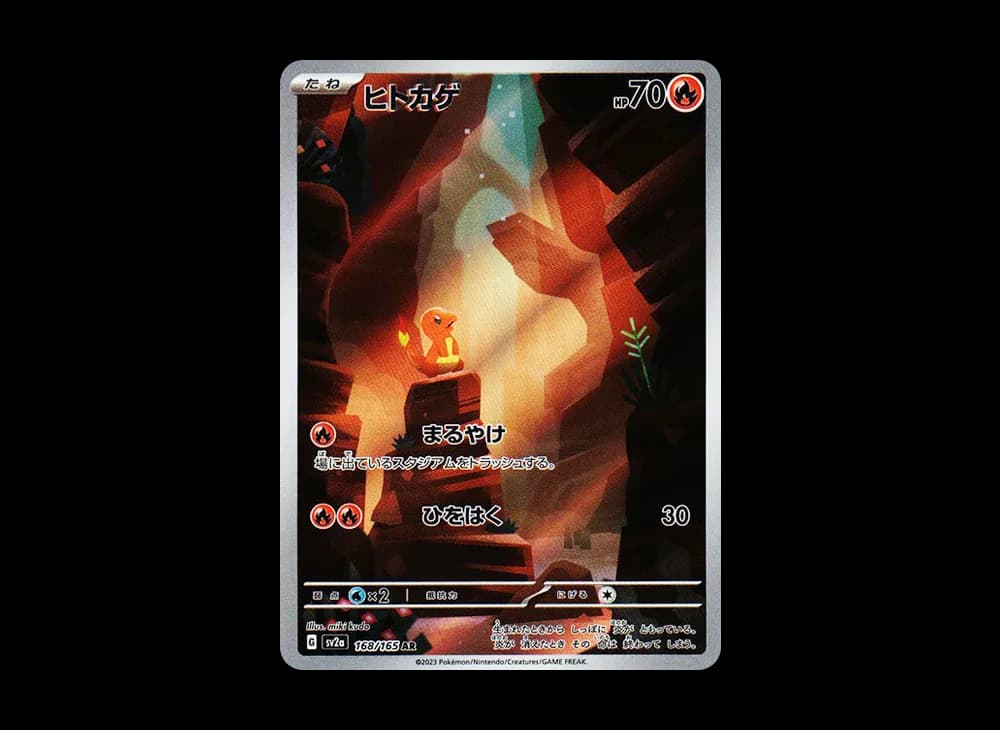 ヒトカゲ AR[SV2a 168/165](強化拡張パック「ポケモンカード151」)