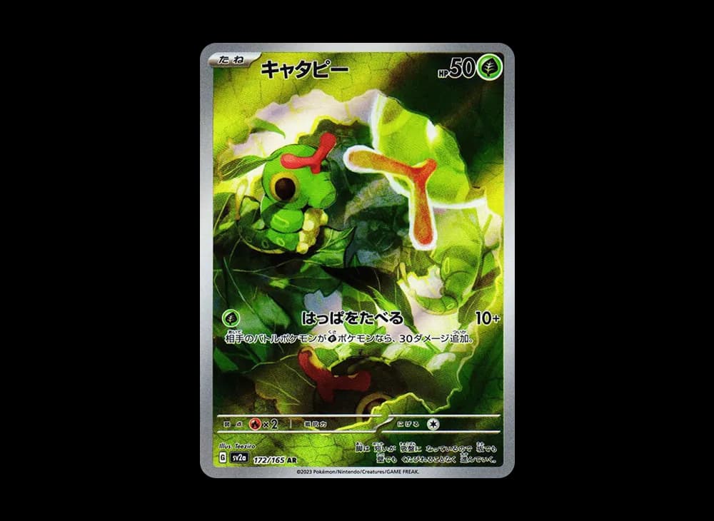 キャタピー AR[SV2a 172/165](強化拡張パック「ポケモンカード151」)