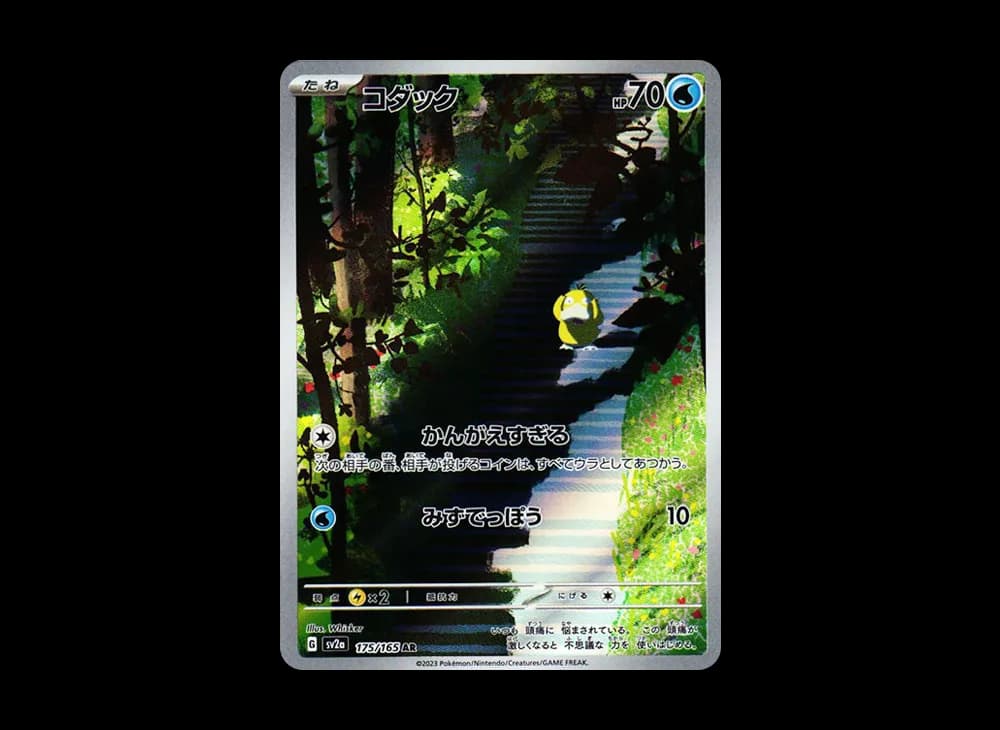 コダック AR[SV2a 175/165](強化拡張パック「ポケモンカード151」)