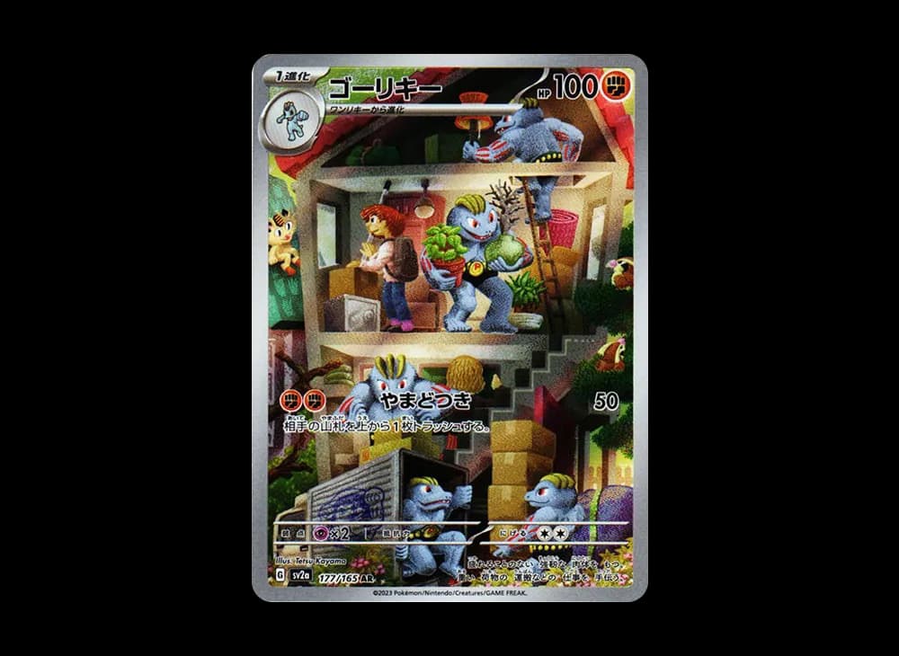 ゴーリキー AR[SV2a 177/165](強化拡張パック「ポケモンカード151」)