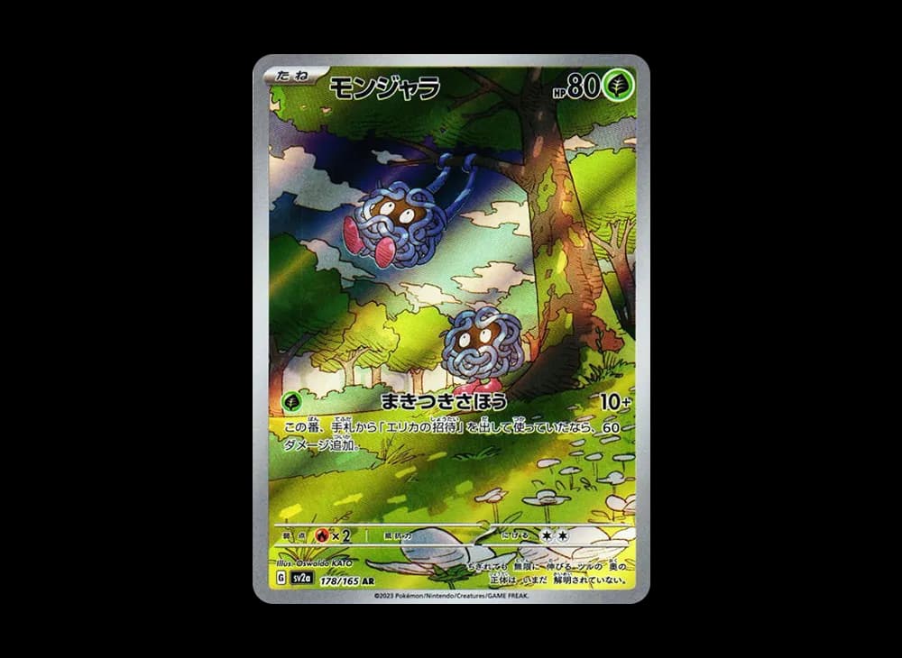 モンジャラ AR[SV2a 178/165](強化拡張パック「ポケモンカード151」)
