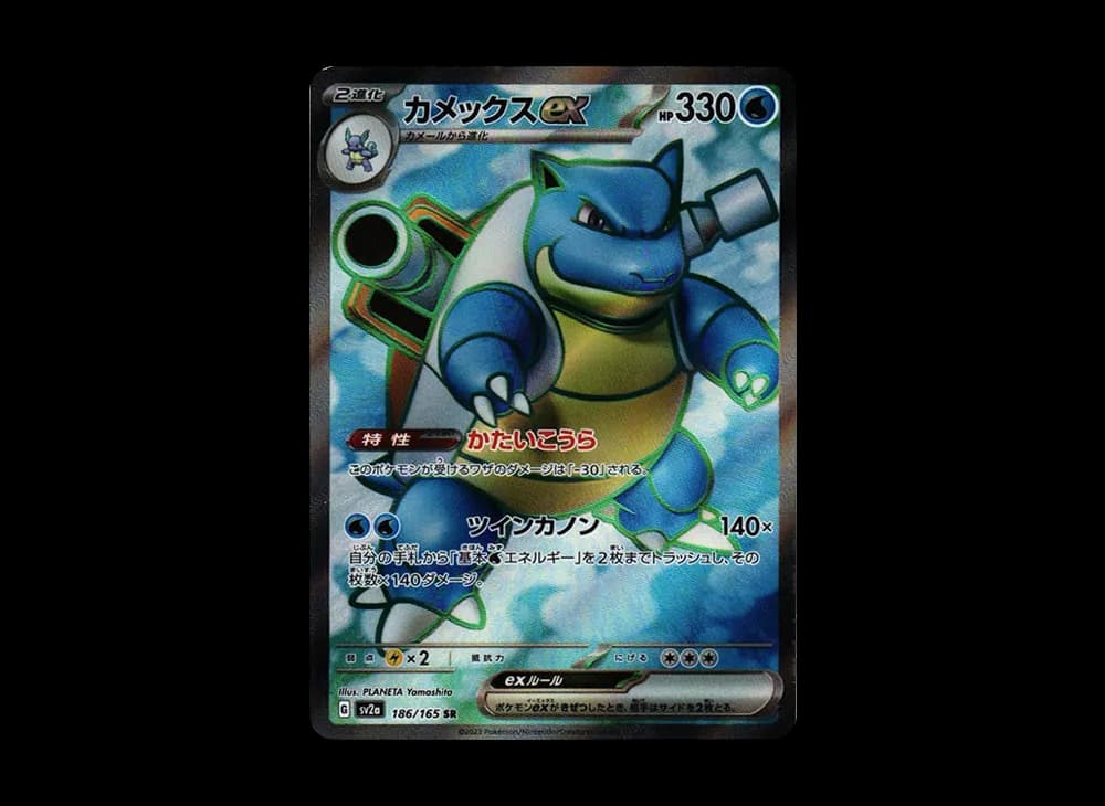 カメックスex SR[SV2a 186/165](強化拡張パック「ポケモンカード151」)