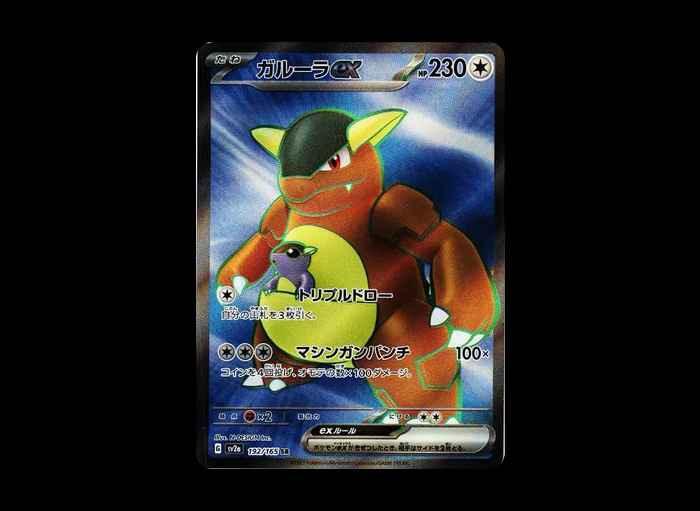 ガルーラex SR[SV2a 192/165](強化拡張パック「ポケモンカード151」)