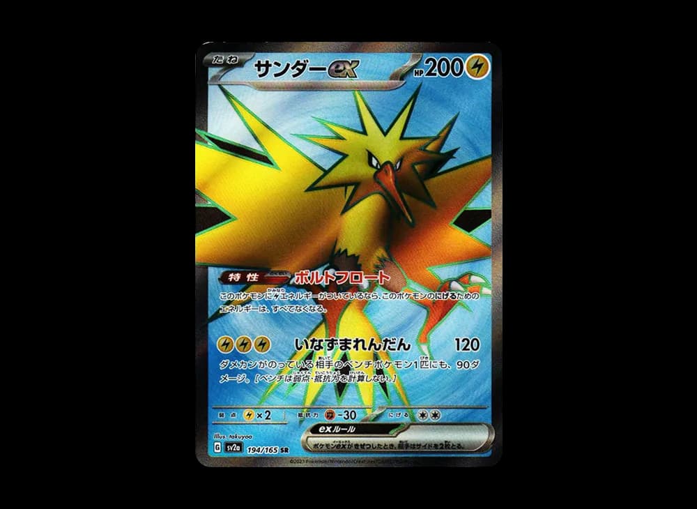 サンダーex SR[SV2a 194/165](強化拡張パック「ポケモンカード151」)