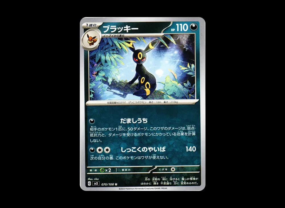 ブラッキー U[SV3 070/108](拡張パック「黒炎の支配者」)
