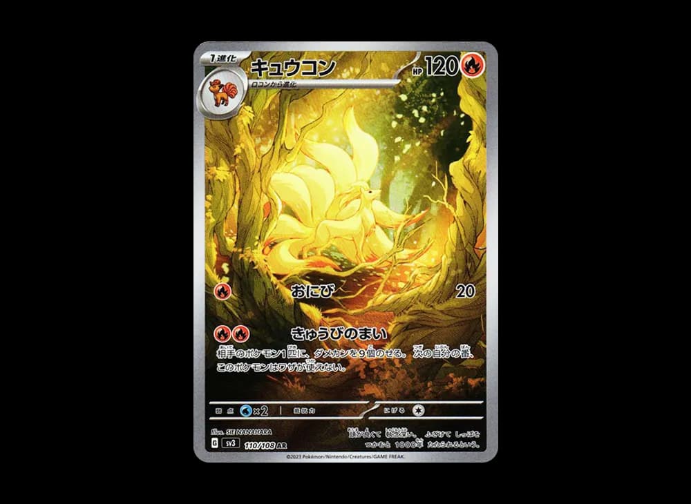 キュウコン AR[SV3 110/108](拡張パック「黒炎の支配者」)