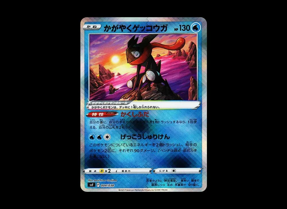 かがやくゲッコウガ [SVF 004/038](デッキビルドBOX 黒炎の支配者)