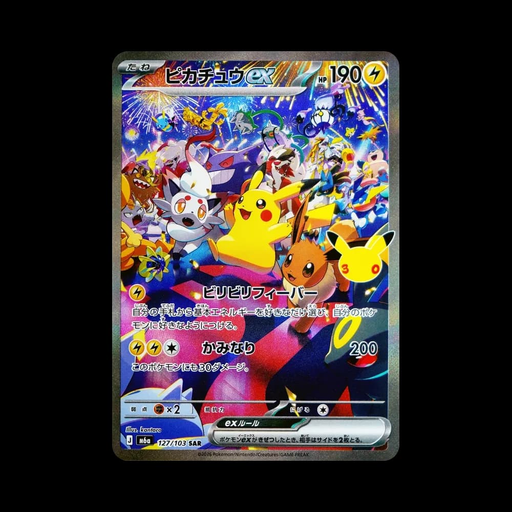 ピカチュウex SAR [M6a 127/103](拡張パック「30th CELEBRATION」)