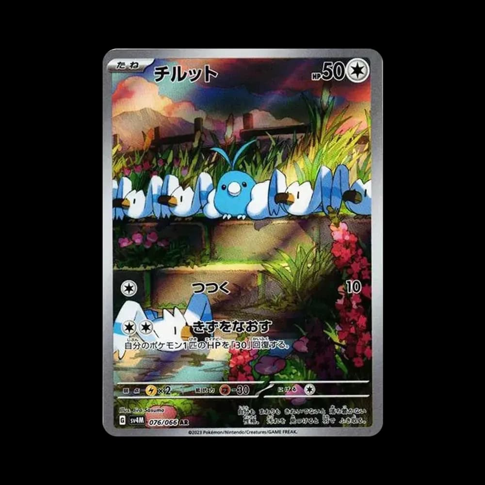 チルット AR[SV4M 076/066](拡張パック「未来の一閃」) PARADOX RIFT