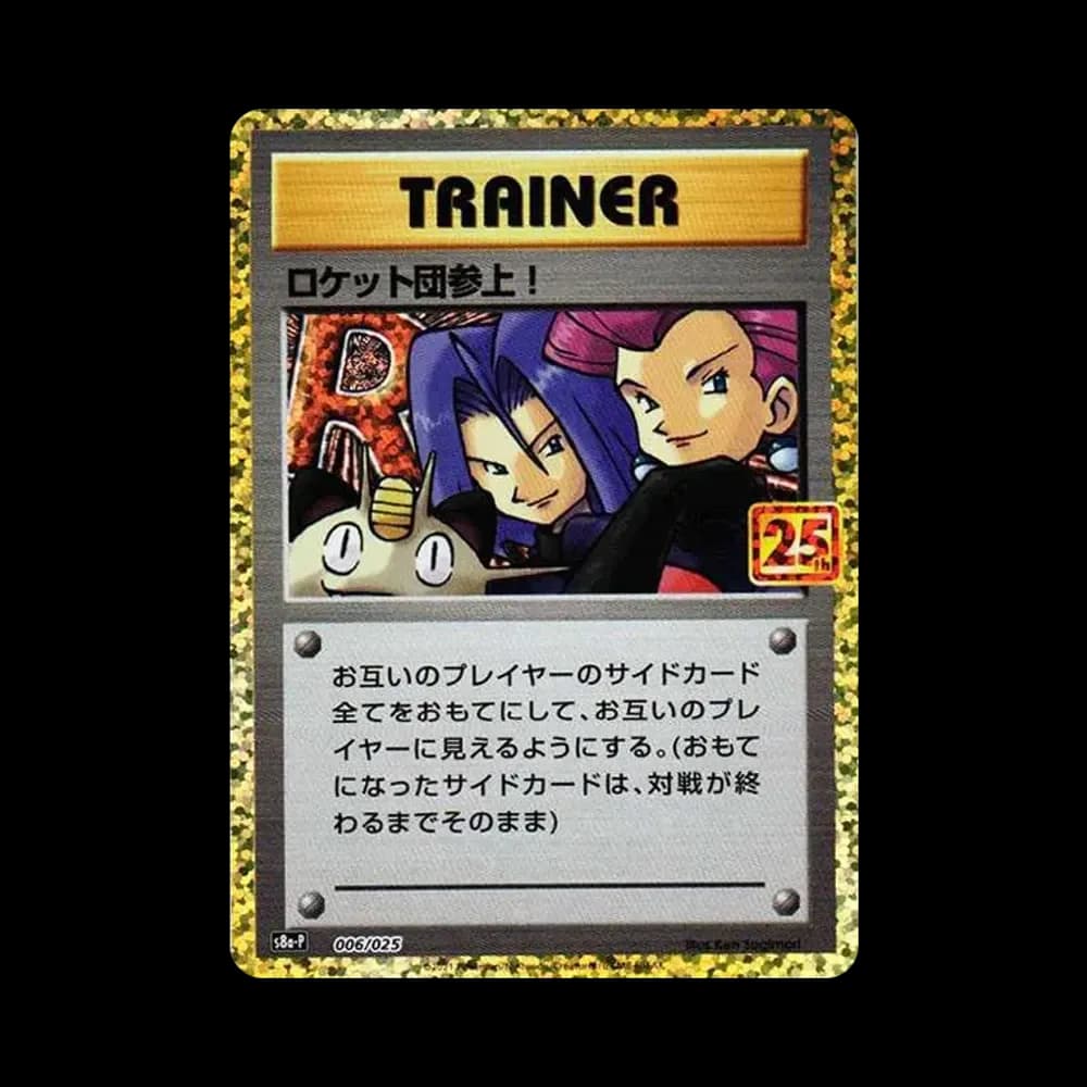 ロケット団参上!: プロモ[S8a-P 006/025](プロモカードパック 25th ANNIVERSARY edition)