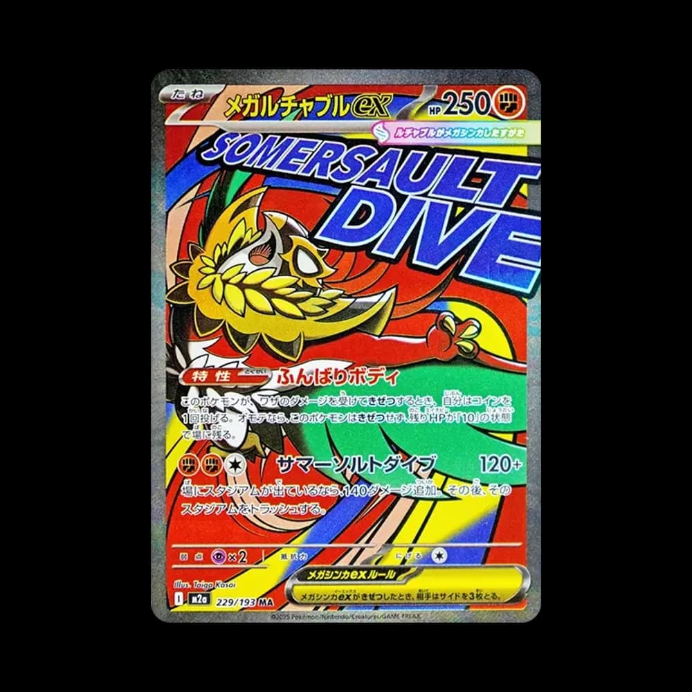 メガルチャブルex MA [M2a 229/193](ハイクラスパック「MEGAドリームex」)