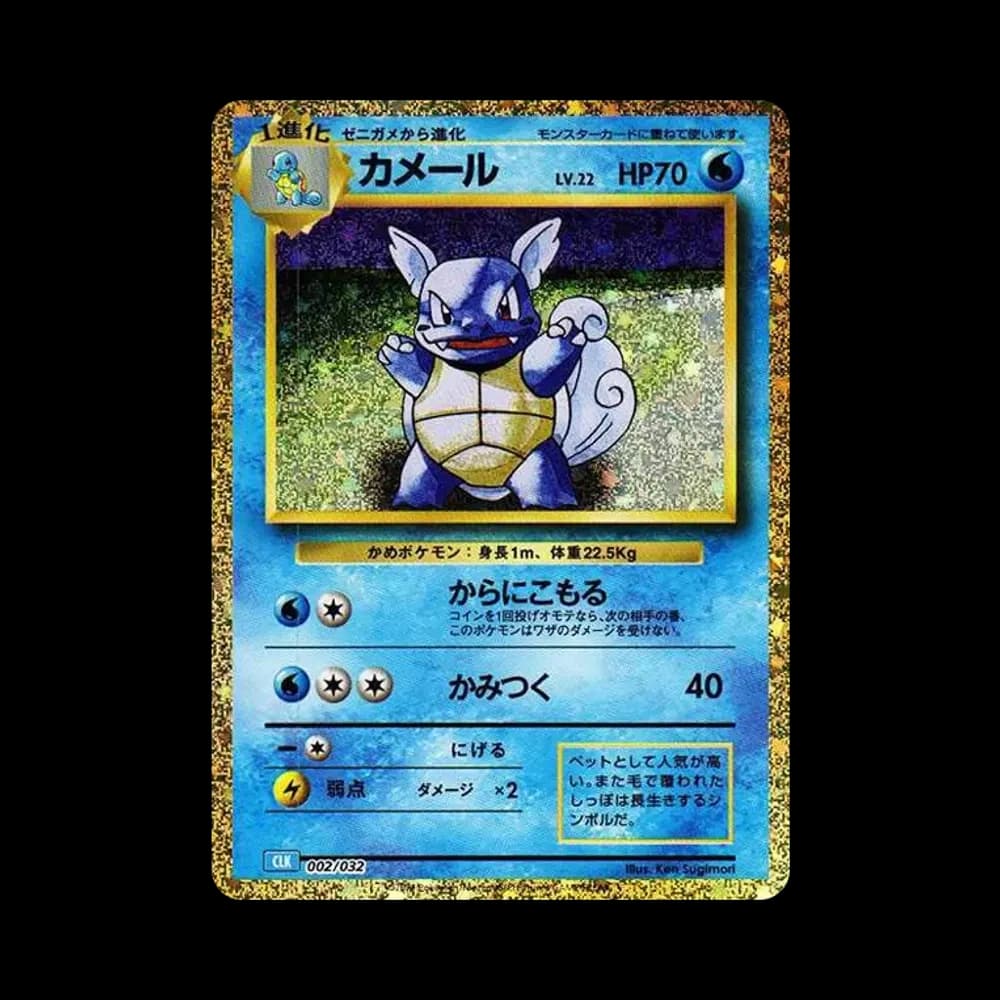 カメール [CLK 002/032](ポケモンカードゲーム Classic)