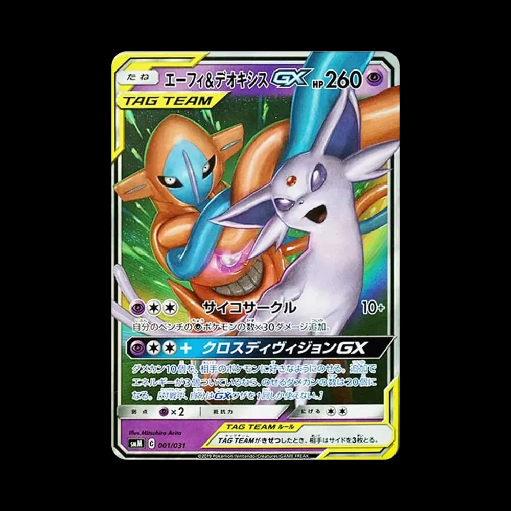 エーフィ&デオキシスGX [SMM 001/031](スターターセット TAG TEAM GX「エーフィ&デオキシスGX・ブラッキー&ダークライGX」)
