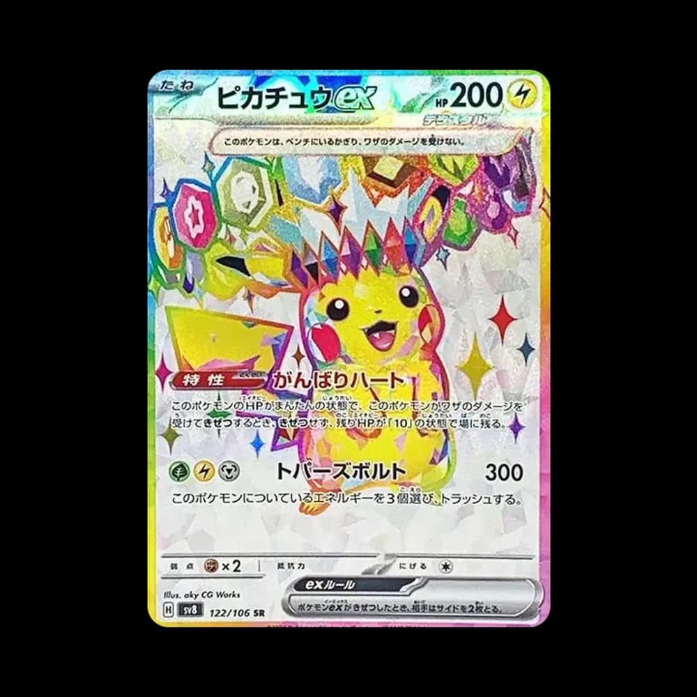ピカチュウex SR [SV8 122/106](拡張パック「超電ブレイカー」)