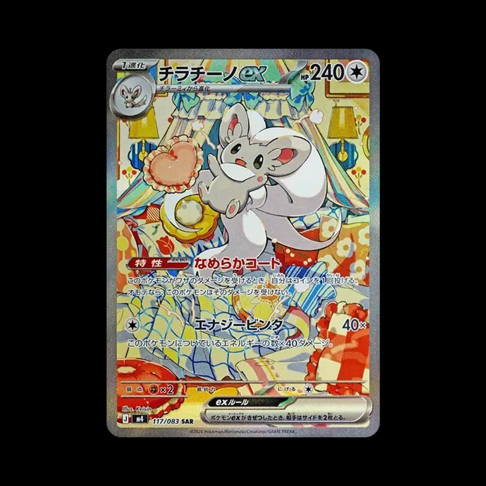 チラチーノex SAR [M4 117/083](拡張パック「ニンジャスピナー」)