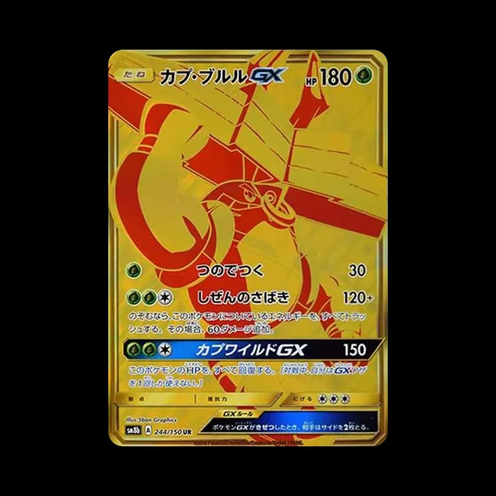 カプ・ブルルGX UR[SM8b 244/150](ハイクラスパック「GXウルトラシャイニー」)