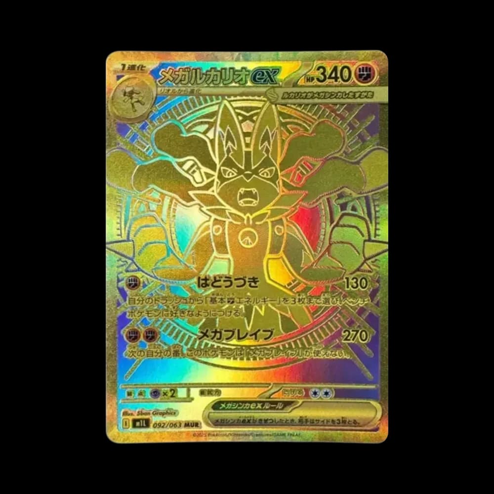 メガルカリオex MUR [M1L 092/063](拡張パック「メガブレイブ」)
