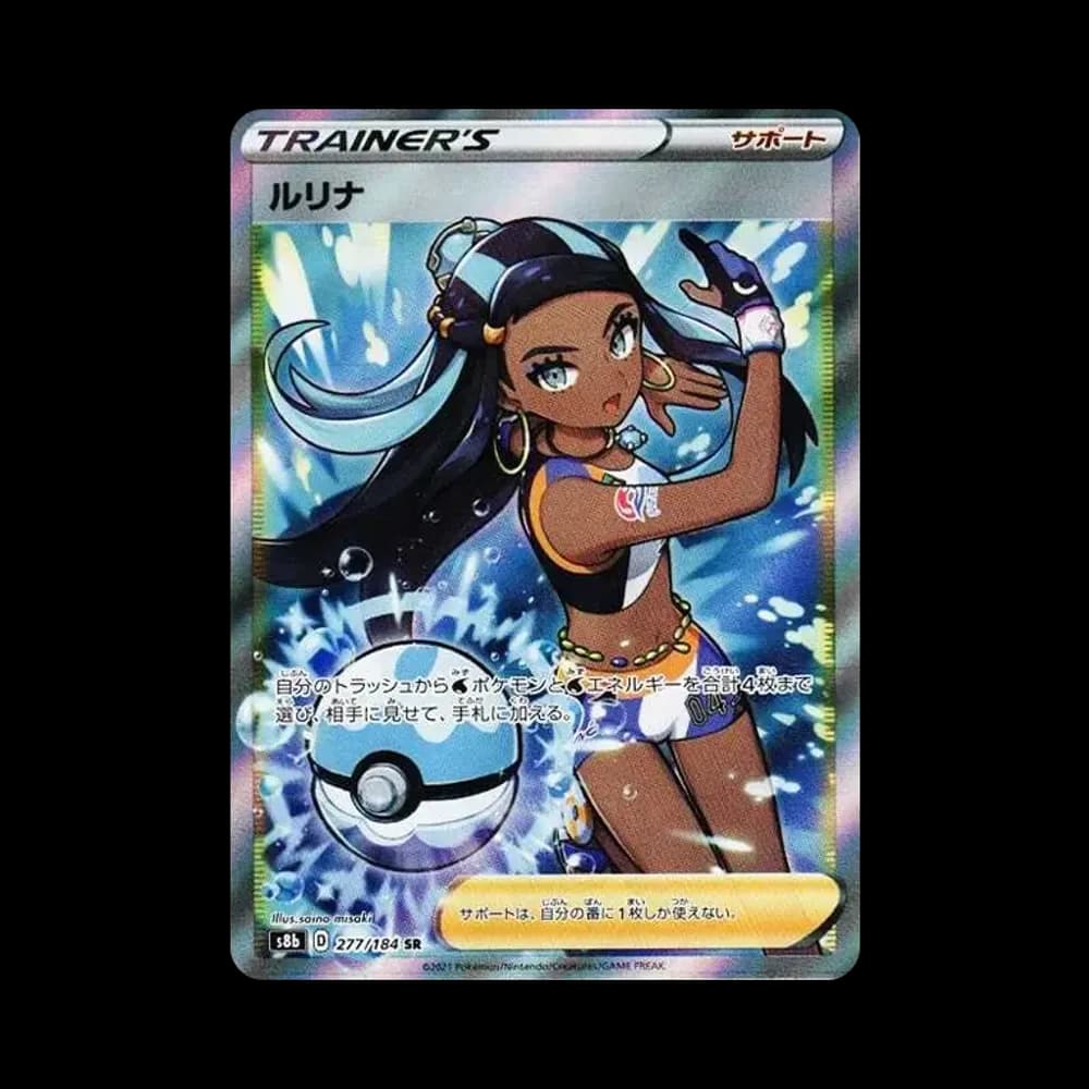ルリナ SR[S8b 277/184](ハイクラスパック「VMAXクライマックス」)